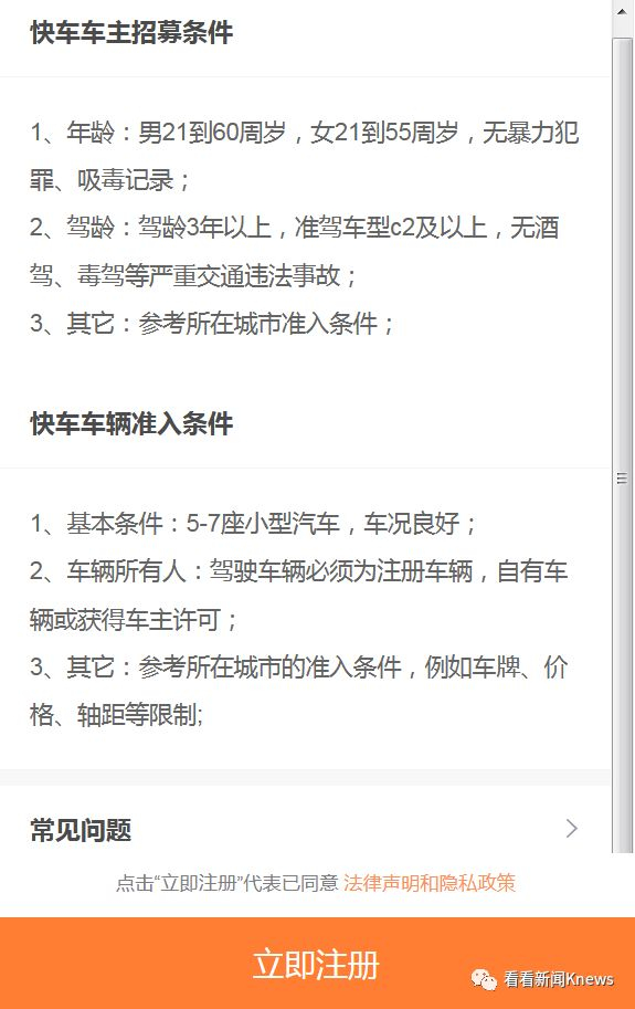 滴滴车主注册后审核多久才能接单