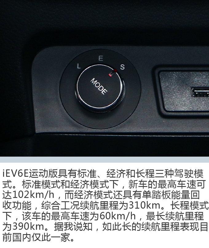 续航里程质的飞跃 试驾全新江淮iEV6E 运动版