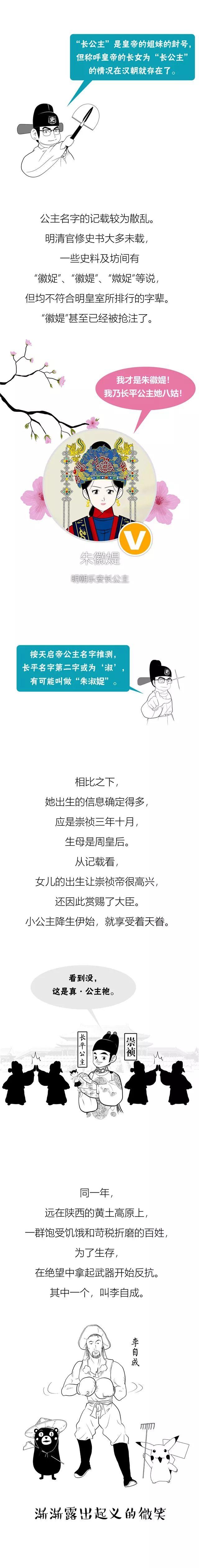 失控的命运：《碧血剑》中“阿九”背后真实的长平公主