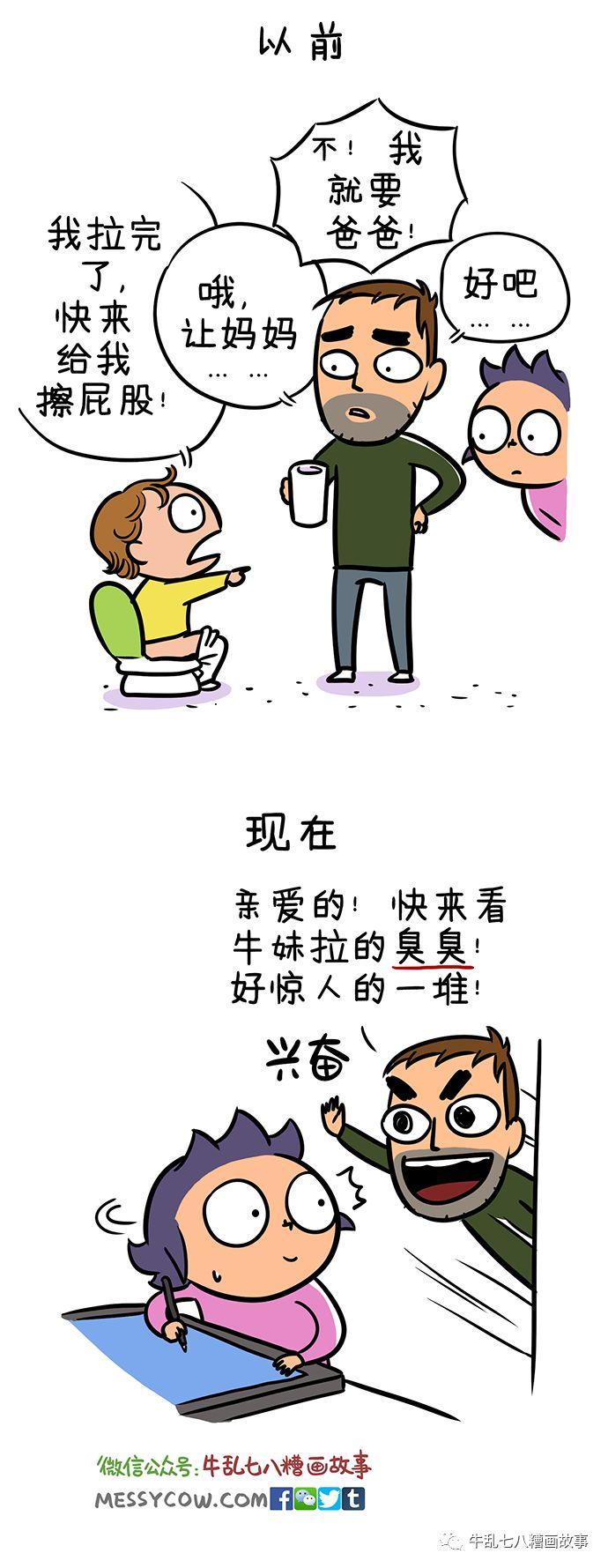 【漫画】有了孩子以后，男人到底会不会变？