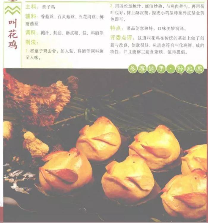 叫花鸡