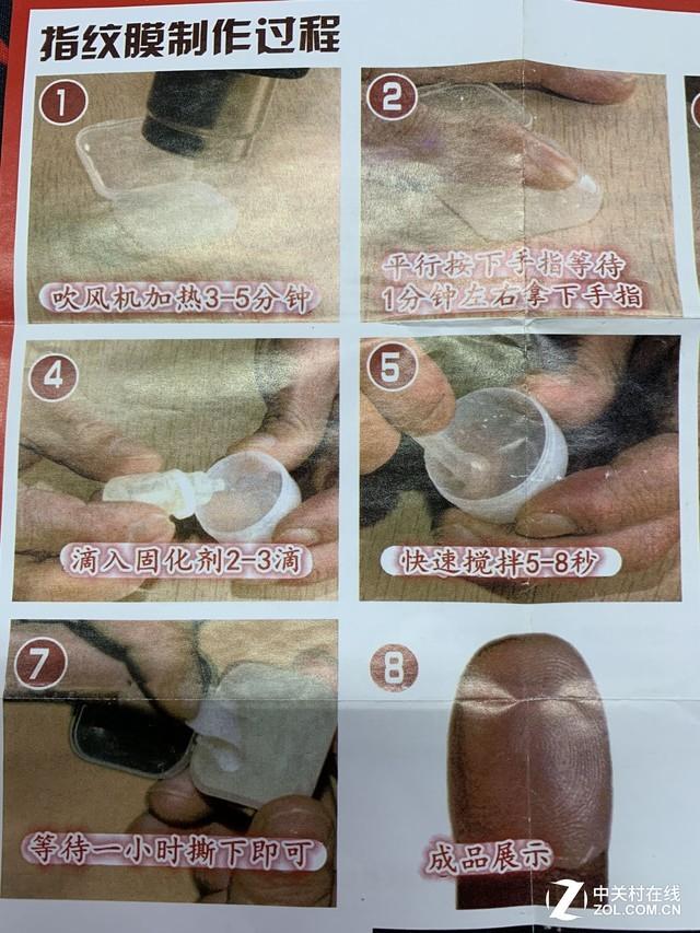 制作指纹膜的说明书(部分)