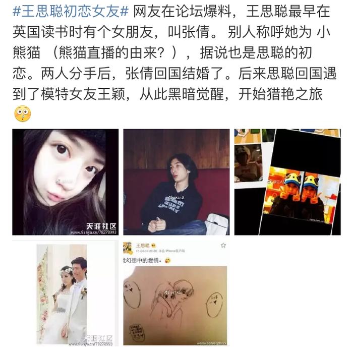 王思聪初恋女友曝光?网友：原来校长以前这么好看