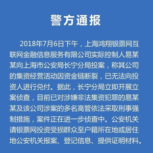 p2p平台银票网因资金链断无法兑付 公司实控人向警方投案