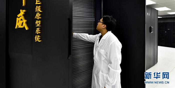 天河三号后,神威E级超算原型机在济南正式部
