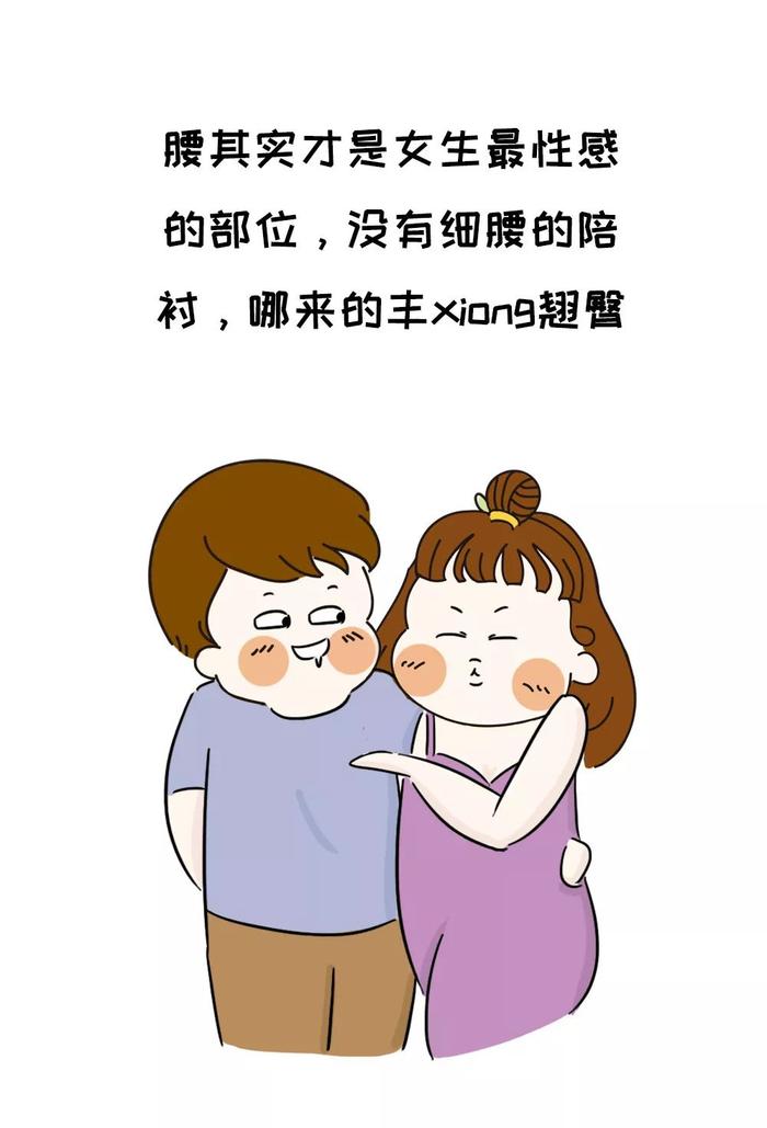 男生为什么喜欢搂女生的腰？