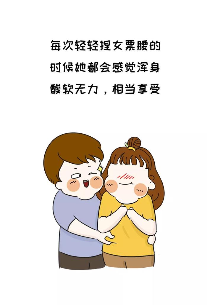 男生为什么喜欢搂女生的腰？