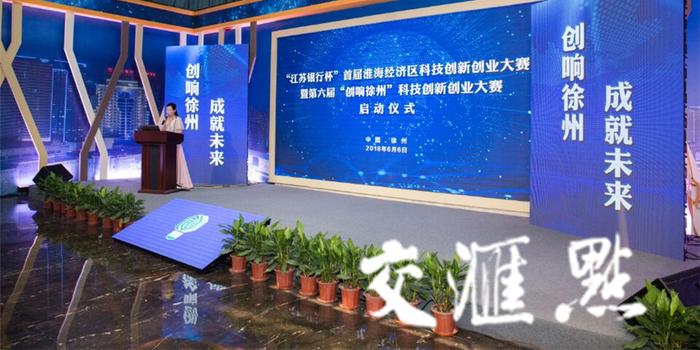 徐州启动科技创新创业大赛 抛出现金奖励,鼓励