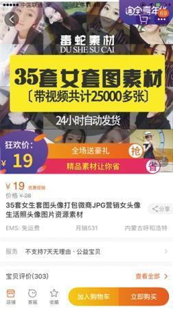 出售套图的店铺。