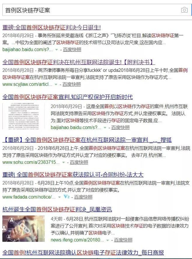 重磅！首例采信区块链电子证据判例遭质疑！