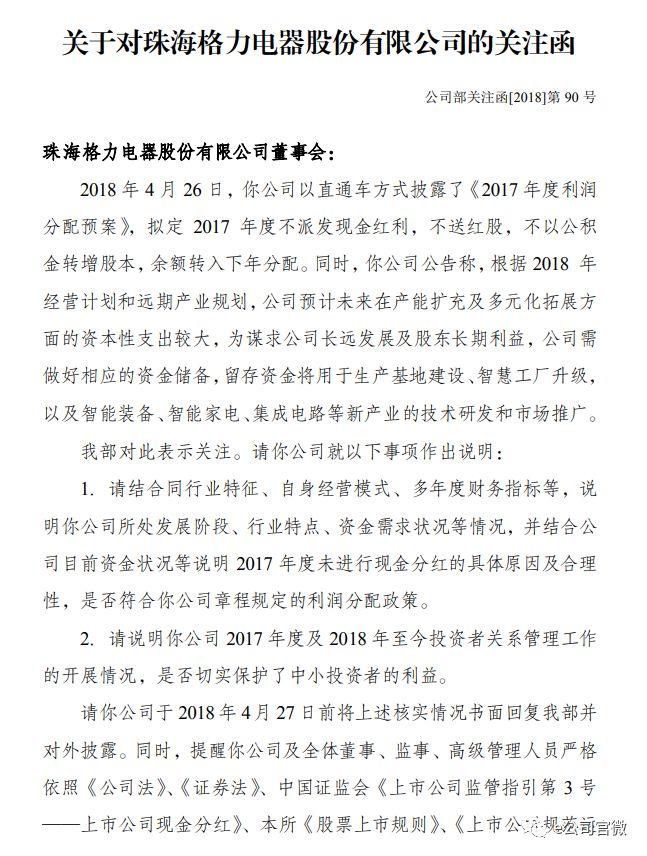 格力回复深交所问询：2018年度中期将分红