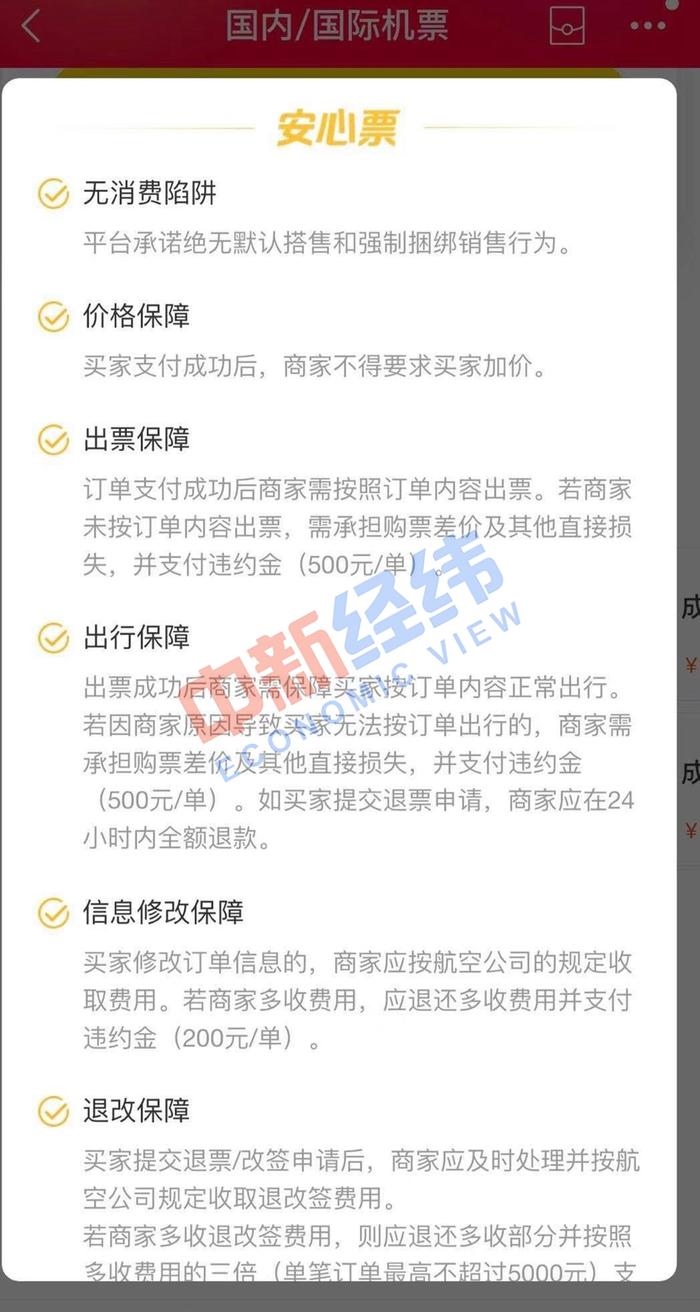 下单成功却无法出票 代理商称“操作失误” 飞猪要担责吗？