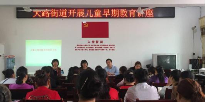 璧山大路开展儿童早期教育培训 深入推进家庭