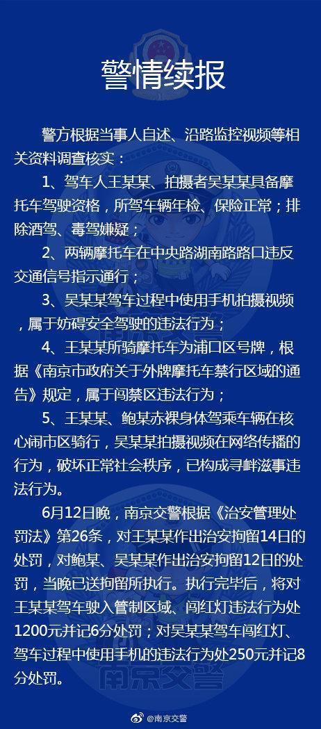 南京两男子“裸骑”摩托车闯红灯 涉事三人被拘留