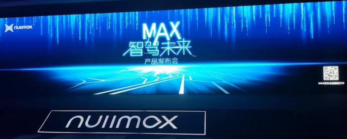 纽劢发布L3级自动驾驶方案MAX 1.0，成本或仅为特斯拉的1/6