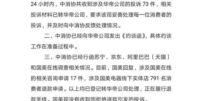 华帝回函中消协：消费者投诉是因为不符合条件仍要退款