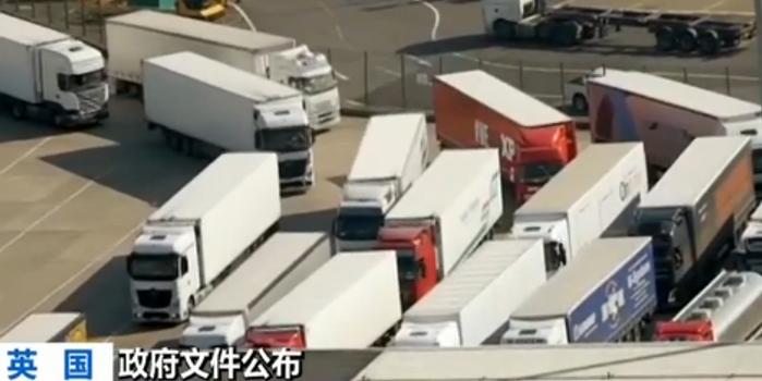 英国政府文件公布“无协议脱欧”或将引发社会混乱