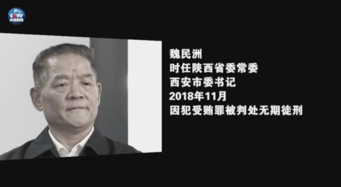 秦岭违建别墅事件始末：魏民洲上官吉庆现身揭背后利益网