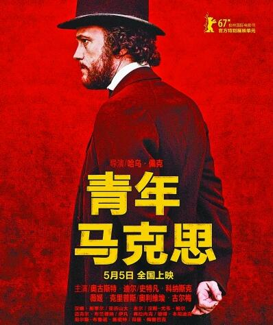 马克思思想之光照进银幕荧屏