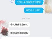 500块就能买到你的开房记录 数据泄露危害远超想象