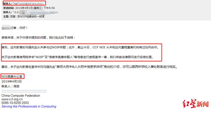 信息学奥赛命题人来成都做讲座？NOI官方回应：虚假宣传