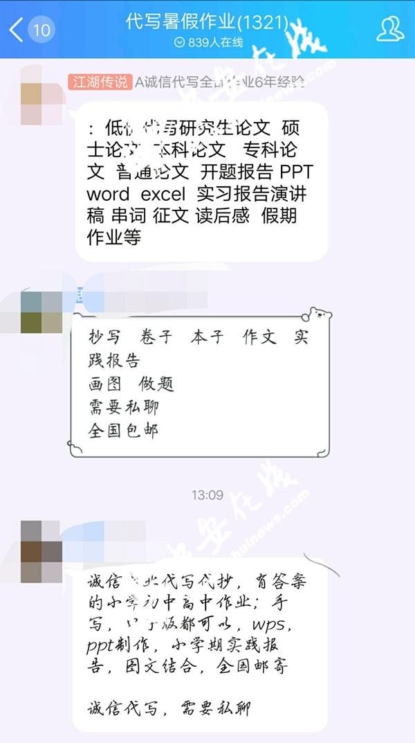 开学在即 网上“代写作业”的生意又红火了