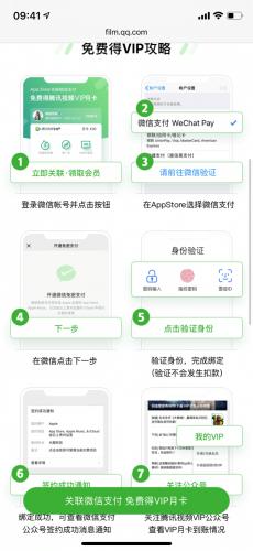 iOS13用户福利：苹果应用商店联合腾讯视频、微信支付推出赠送VIP月卡活动