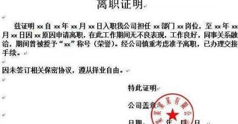 用人单位不给开离职证明怎么办？