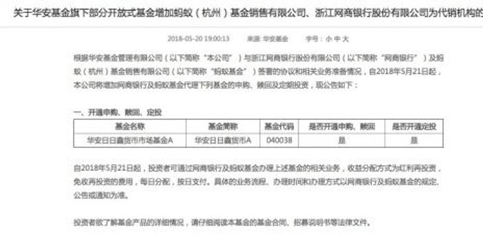 华安旗下基金接入余额宝 成为第三只新接入货币基金