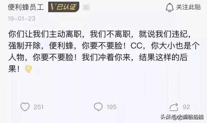 员工爆便利蜂变相裁员：晚8点到10点做卷子考数学