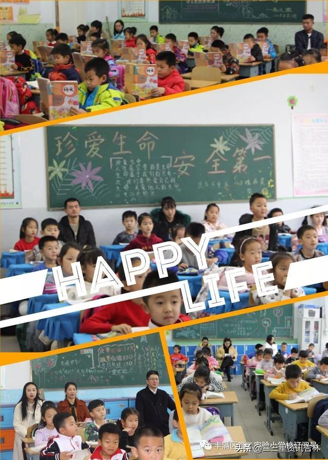 家校携手共筑孩子美好未来——丰满区第二实验小学校一年级家长活动开放日活动