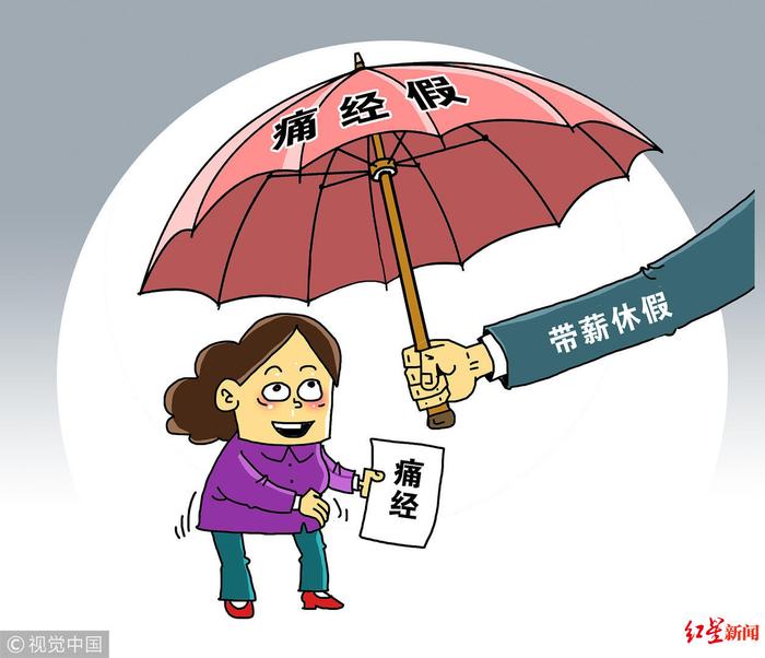青海修改“痛经假”上热搜  女性是否更被歧视成热议焦点