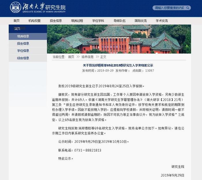 观点的碰撞——湖南大学69名准研究生弃学事件引发热议