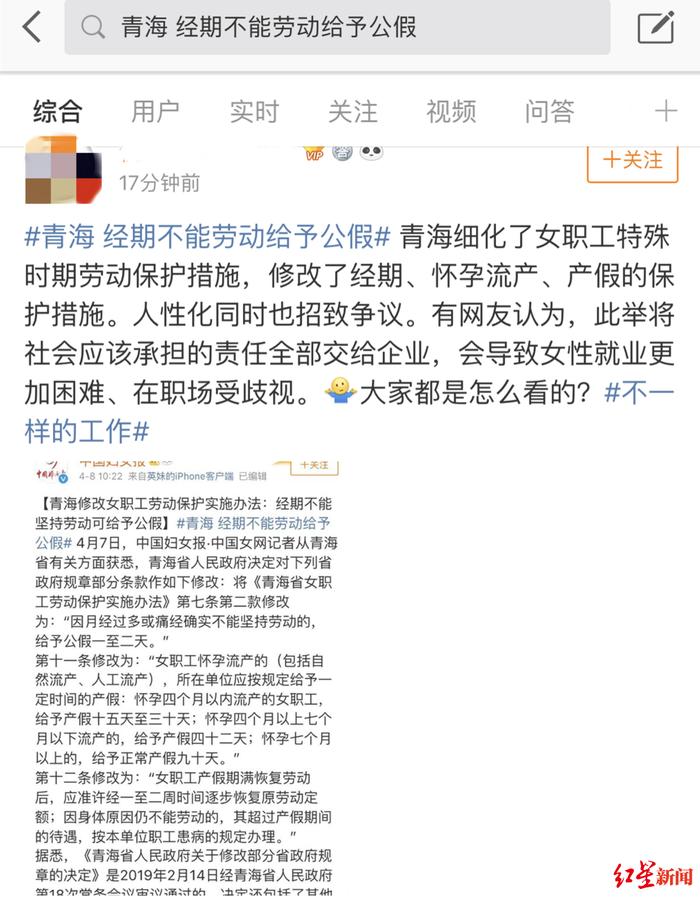 青海修改“痛经假”上热搜  女性是否更被歧视成热议焦点
