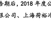 荷裕虹鳟年采购量超200吨 三文鱼团标制定企业有瓜葛