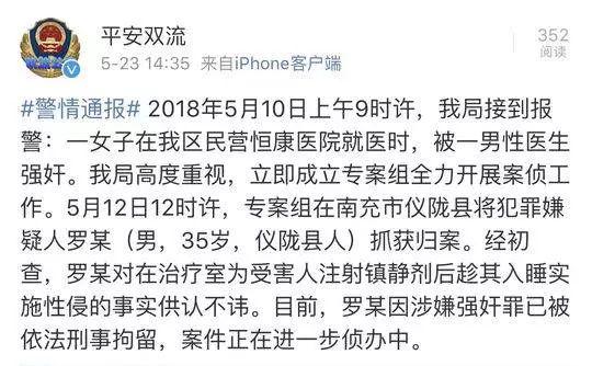 欧宝平台医生趁麻醉性侵女患者已被刑拘！涉事医院具备资质…(图1)