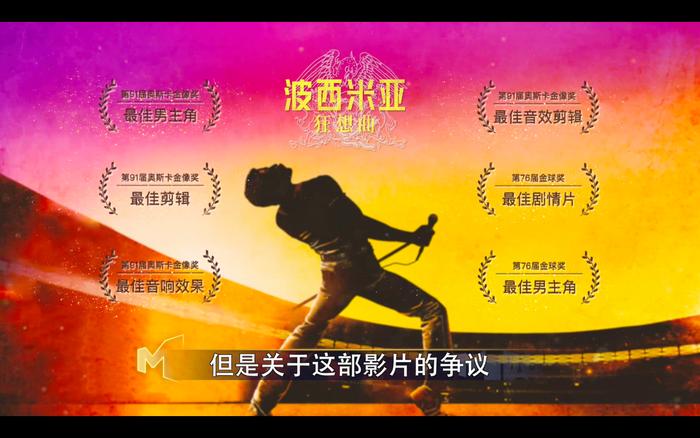倪骏谈《波西米亚狂想曲》：皇后乐队难复制