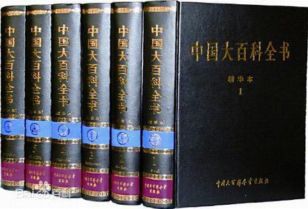 往事并不如烟——1993年9月18日，中国大百科全书集齐出版