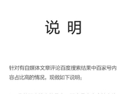 百家号内容全站占比有近10%？《百度已死》作者：给出第一页的结果占比才更有说服力