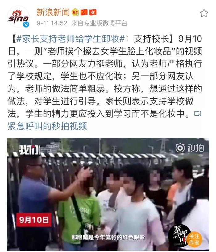 老师提水桶校门口给女生“卸妆”惹争议：比规则更重要的是这一点