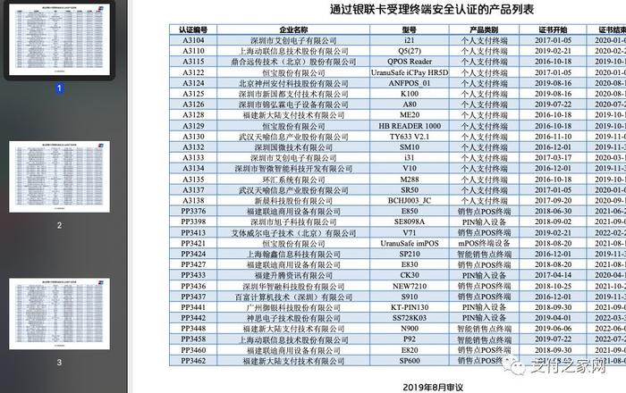 早茶：吉林18家支付机构遭现场督查｜最新通过银联认证的POS终端设备｜汇付天下获VISA外卡收单资质