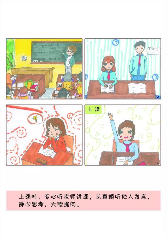 中小学生行为规范注意啥？这组漫画萌萌哒