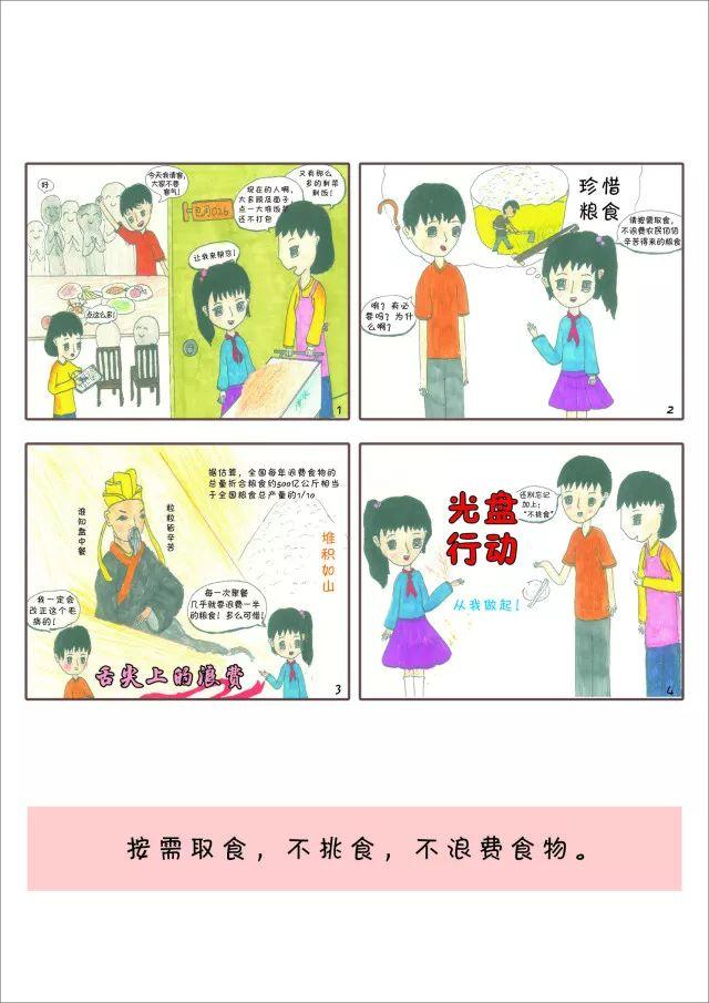 中小学生行为规范注意啥？这组漫画萌萌哒