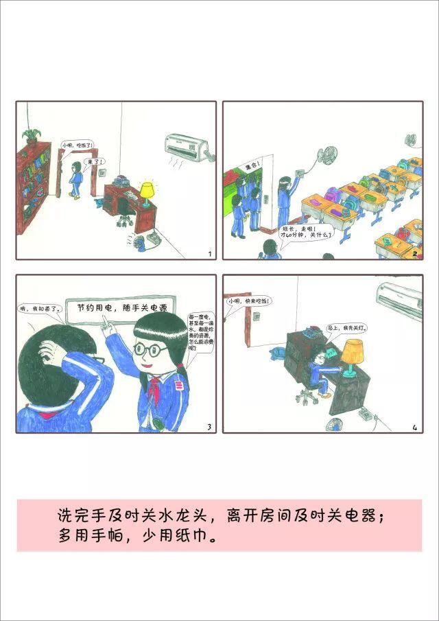 中小学生行为规范注意啥？这组漫画萌萌哒