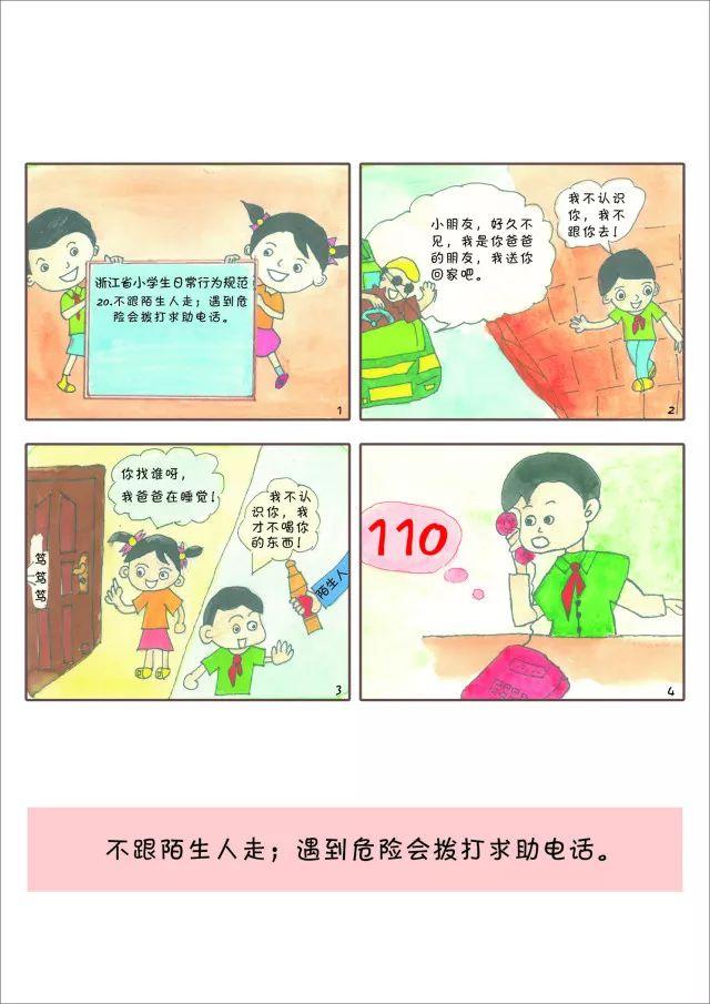 中小学生行为规范注意啥？这组漫画萌萌哒