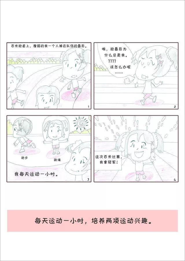 中小学生行为规范注意啥？这组漫画萌萌哒