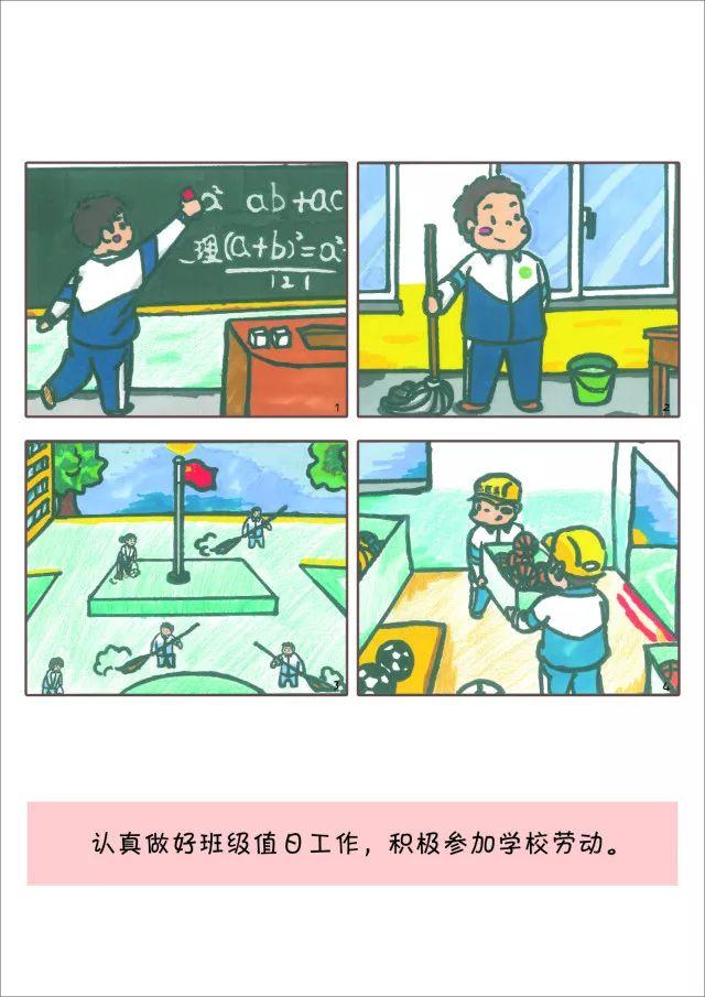 中小学生行为规范注意啥？这组漫画萌萌哒