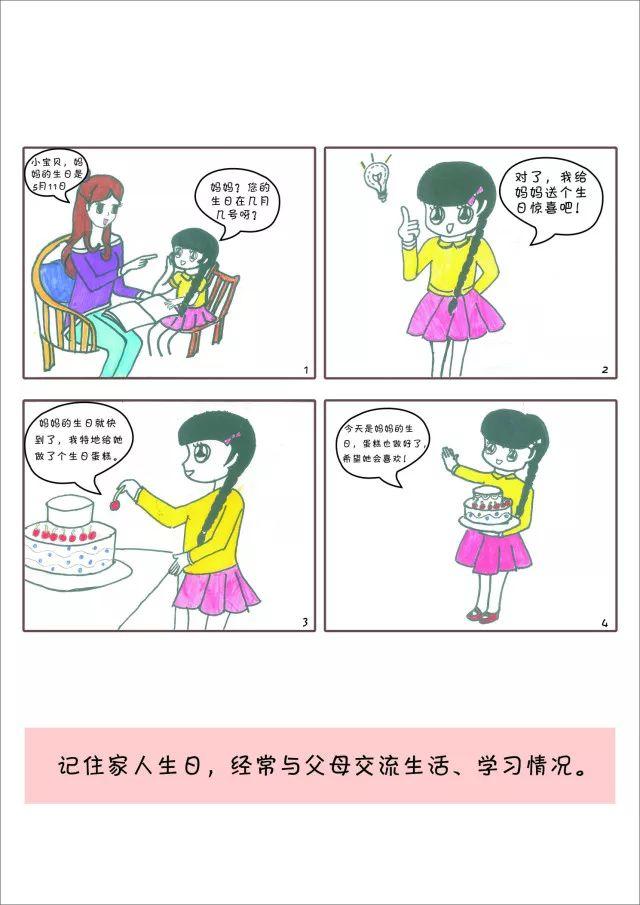 中小学生行为规范注意啥？这组漫画萌萌哒