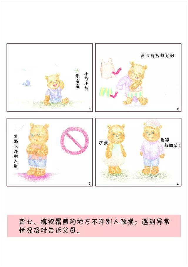 中小学生行为规范注意啥？这组漫画萌萌哒