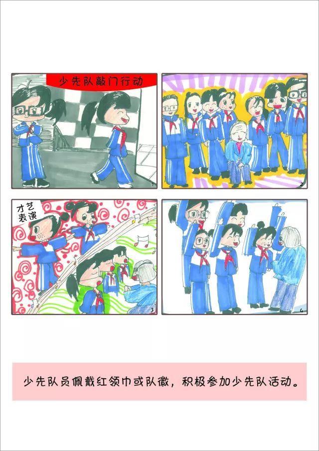 中小学生行为规范注意啥？这组漫画萌萌哒